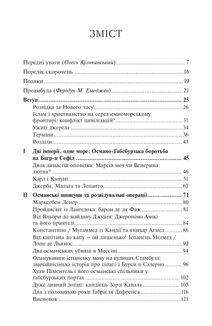 Шпигуни султана. Image №3
