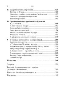 Шпигуни султана. Image №4