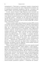 Шпигуни султана. Image №6