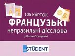 Французькі неправильні дієслова у Passé composé. 105 карток