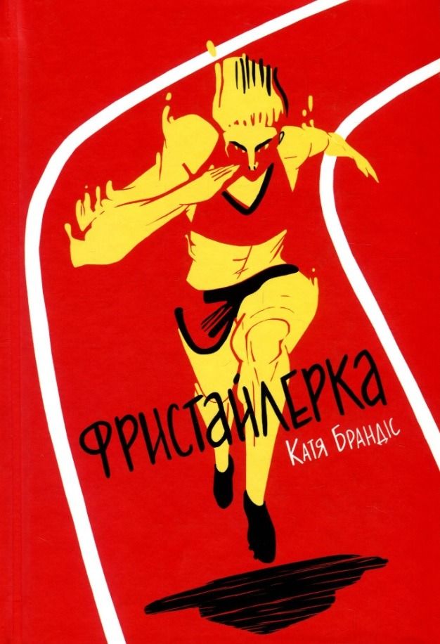 Обкладинка Фристайлерка