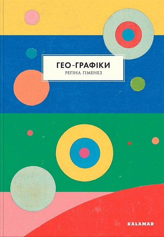 Обкладинка Гео-Графіки