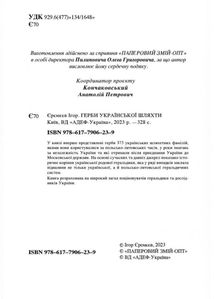 Герби української шляхти. Image №2