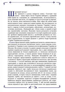 Герби української шляхти. Image №3