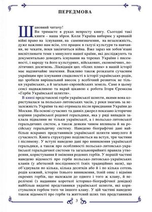 Герби української шляхти — Ігор Єремєєв, фото 6
