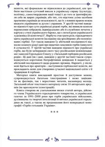 Герби української шляхти. Image №4