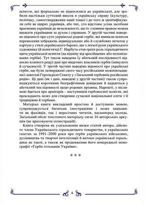 Герби української шляхти — Ігор Єремєєв, фото 7
