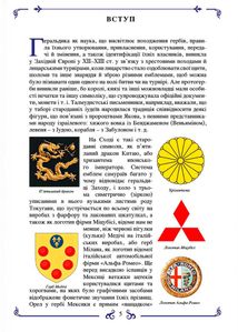 Герби української шляхти. Image №5