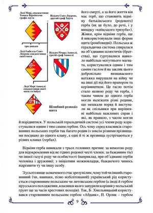 Герби української шляхти — Ігор Єремєєв, фото 10