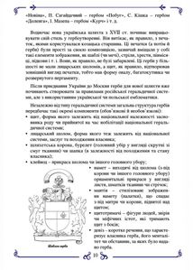 Герби української шляхти. Image №8