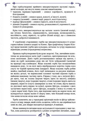 Герби української шляхти — Ігор Єремєєв, фото 12
