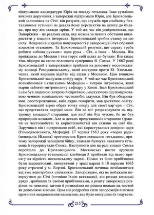 Герби української шляхти — Ігор Єремєєв, фото 18