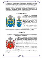 Герби української шляхти. Image №10