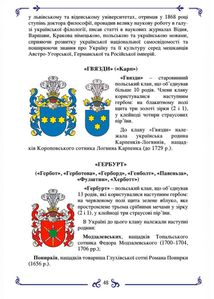 Герби української шляхти. Image №10