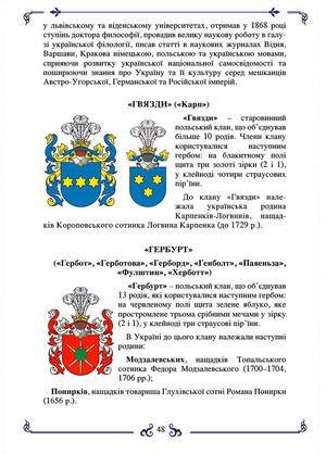 Герби української шляхти — Ігор Єремєєв, фото 13