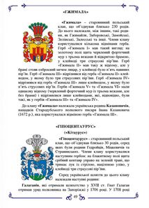 Герби української шляхти. Image №11