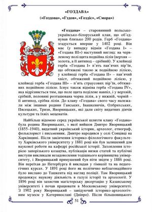 Герби української шляхти — Ігор Єремєєв, фото 16