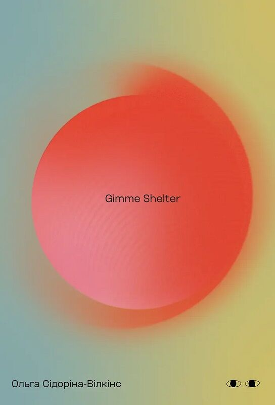 Обкладинка Gimme shelter
