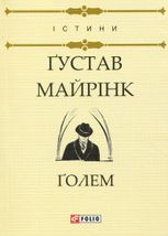 Голем