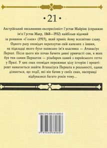 Голем. Зображення №2