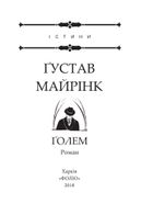 Голем. Зображення №3