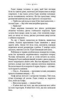 Гадес і Персефона. Гра долі. Книга 2. Зображення №6