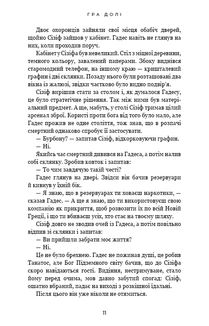 Гадес і Персефона. Гра долі. Книга 2. Зображення №8