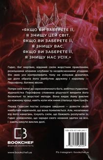 Гадес і Персефона. Гра долі. Книга 2. Зображення №1