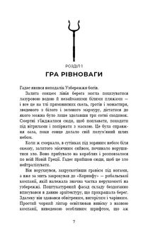 Гадес і Персефона. Гра долі. Книга 2. Зображення №4