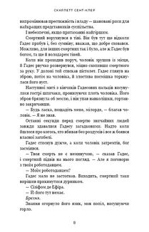 Гадес і Персефона. Гра долі. Книга 2. Зображення №5