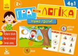Кенгуру. Гра-логіка. Нумо грати! 2+