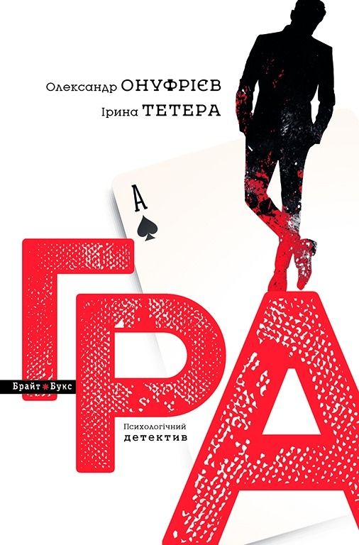 Обкладинка Гра
