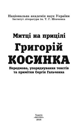Григорій Косинка — фото 6