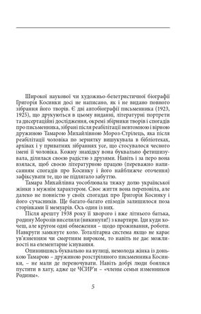 Григорій Косинка — фото 8