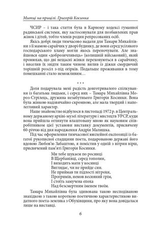 Григорій Косинка — фото 9