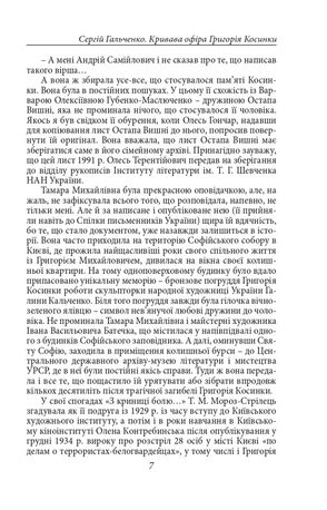 Григорій Косинка — фото 10
