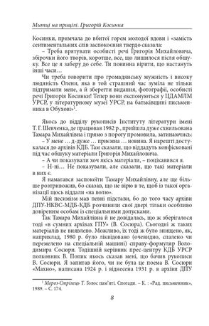 Григорій Косинка — фото 11