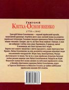 Григорiй Квiтка-Основ'яненко. Image №2