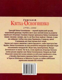 Григорiй Квiтка-Основ'яненко. Image №2