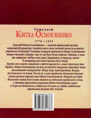 Григорiй Квiтка-Основ'яненко — фото 4