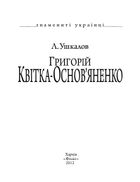 Григорiй Квiтка-Основ'яненко. Image №3