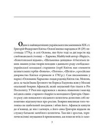 Григорiй Квiтка-Основ'яненко. Image №4