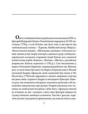 Григорiй Квiтка-Основ'яненко — фото 6
