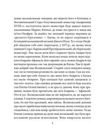 Григорiй Квiтка-Основ'яненко. Image №5