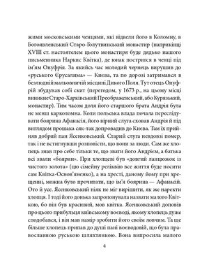 Григорiй Квiтка-Основ'яненко — фото 7