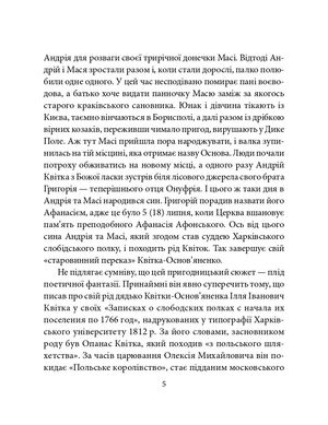Григорiй Квiтка-Основ'яненко — фото 8