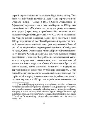 Григорiй Квiтка-Основ'яненко — фото 9