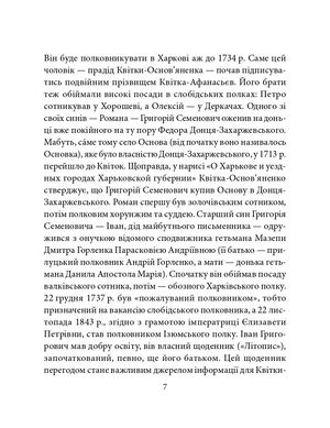 Григорiй Квiтка-Основ'яненко — фото 10