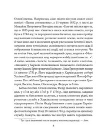 Григорiй Квiтка-Основ'яненко. Image №9