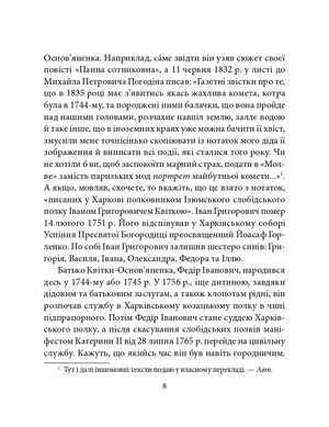 Григорiй Квiтка-Основ'яненко — фото 11